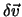 $\delta \vec v$